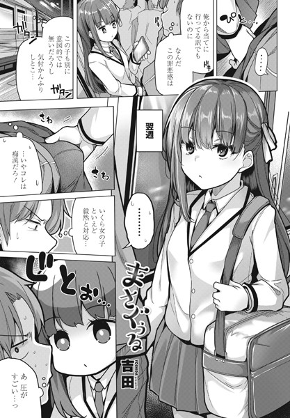 まさぐぅる（単話）｜吉田