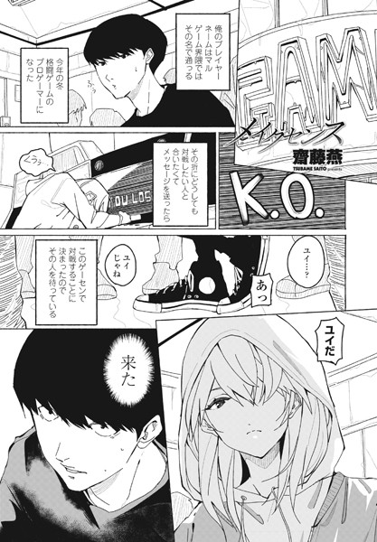 メイクセンス（単話）｜齋藤燕