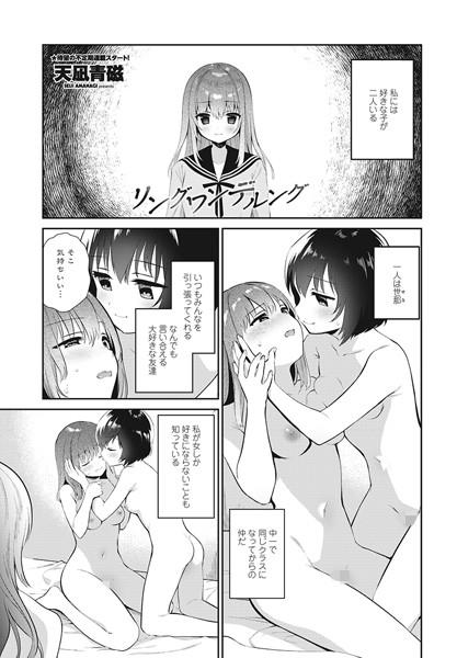 リングワンデルング（単話）｜天凪青磁