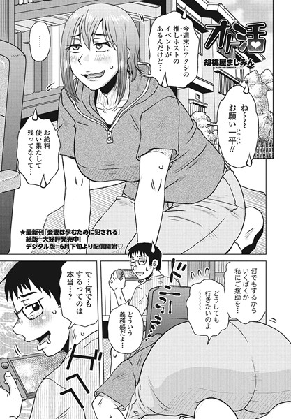 オト活（単話）｜胡桃屋ましみん