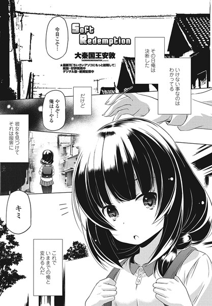 Soft Redemption（単話）｜大秦国王安敦