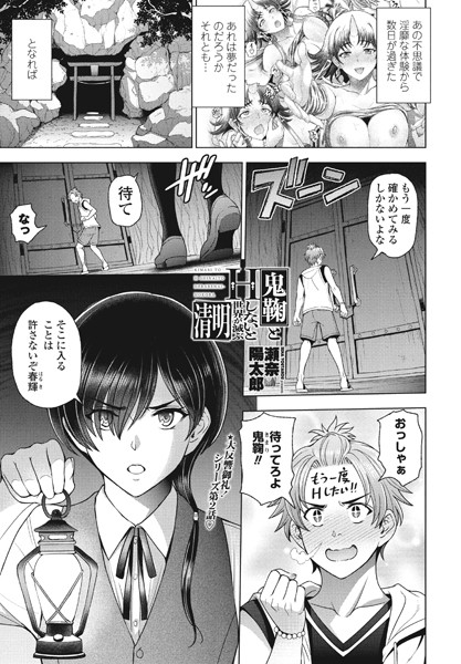 鬼鞠とHしないと世界が滅ぶ清明（単話）｜瀬奈陽太郎