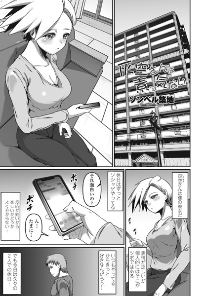 灰空さんは素っ気ない（単話）｜ゾンベル築地