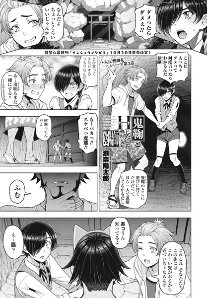 鬼鞠とHしたいと甦った元カレ陰陽師（単話）｜瀬奈陽太郎