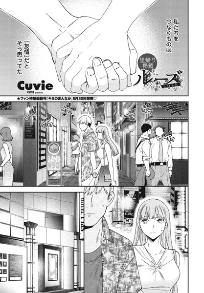 ルーズ（単話）｜Cuvie