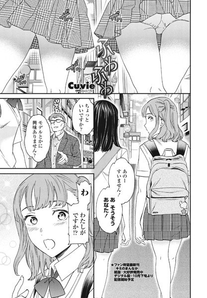 ふわふわ（単話）｜Cuvie