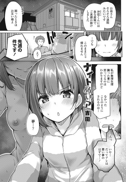 ナイトめいア（単話）｜吉田