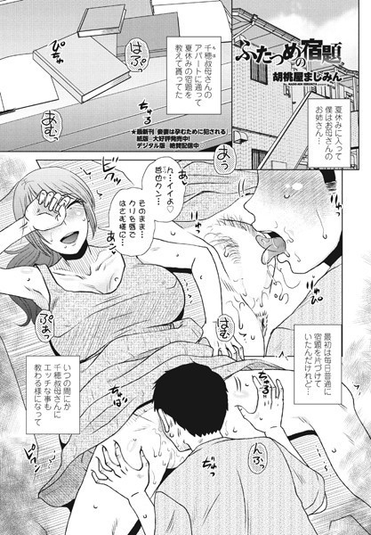 ふたつめの宿題（単話）｜胡桃屋ましみん