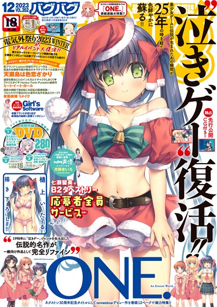 BugBug2023年12月号｜----