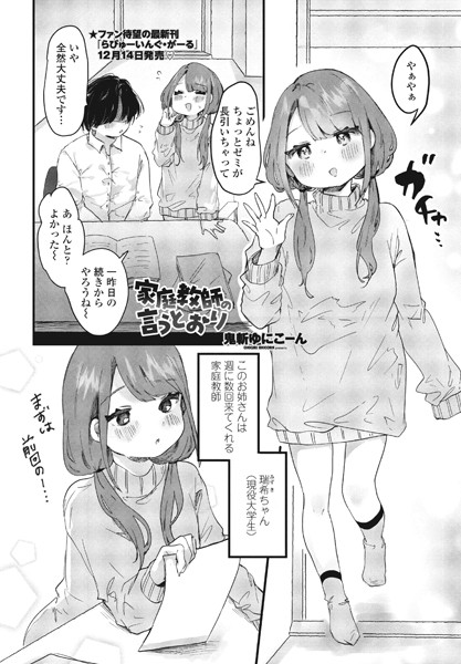 家庭教師の言うとおり（単話）｜鬼斬ゆにこーん