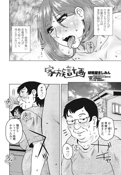 家族計画（単話）｜胡桃屋ましみん