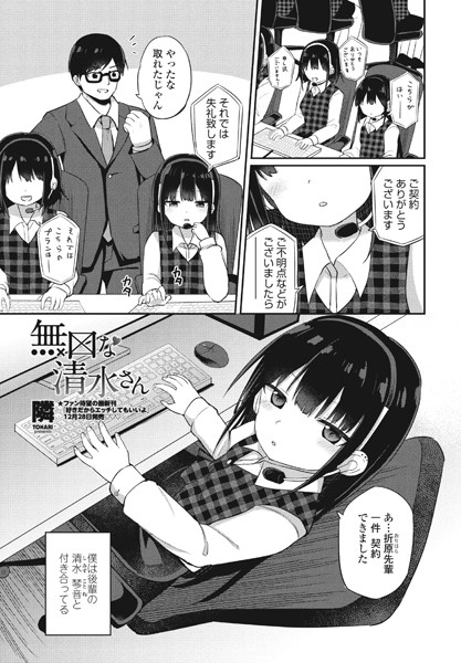 無口な清水さん（単話）｜隣