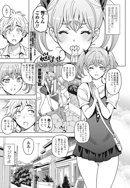 悩ませSWEET LESSON（単話）｜瀬奈陽太郎