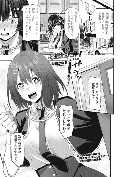 spiritシフト！（単話）｜左倉かなを