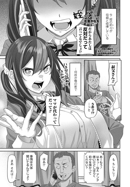 姪っ子と。（単話）｜左倉かなを