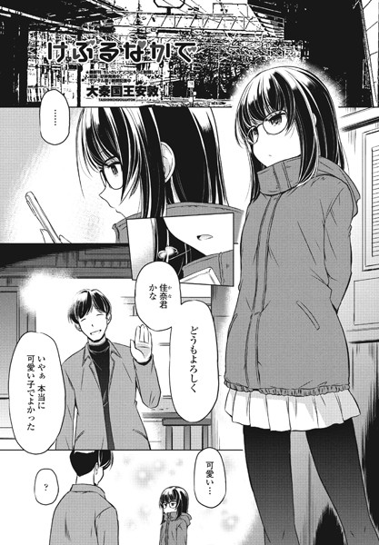けぶるなかで（単話）｜大秦国王安敦
