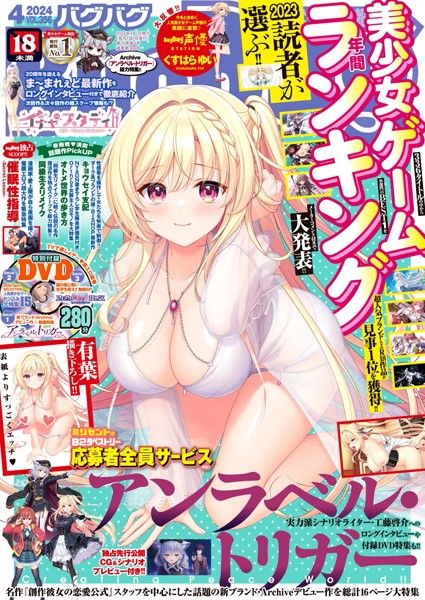 BugBug2024年4月号｜----
