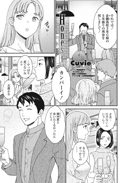 Honest（単話）｜Cuvie