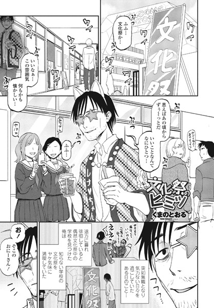 文化祭のヒミツ（単話）｜くまのとおる