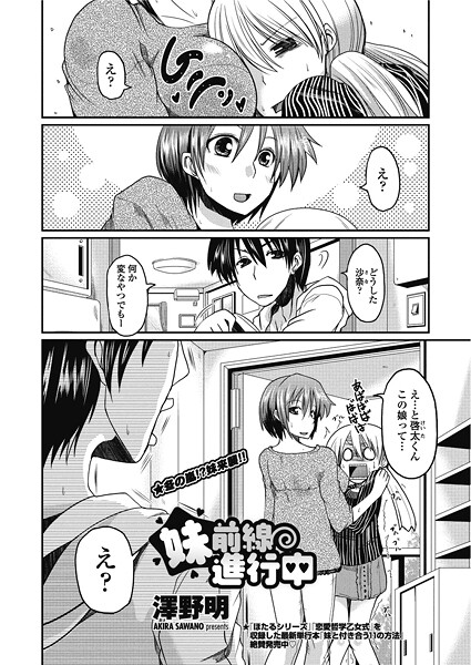 妹前線進行中｜澤野明