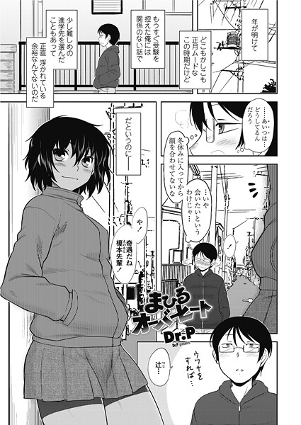まひるオーバーヒート｜Dr.P