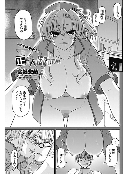 正しい人の休ませかた｜宮社惣恭