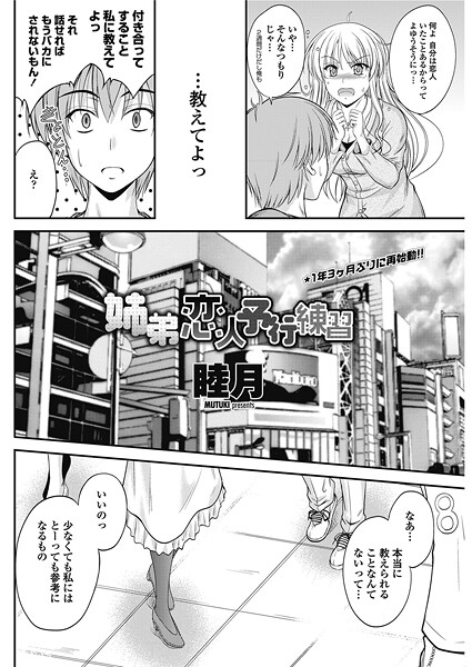姉弟恋人予行練習|睦月