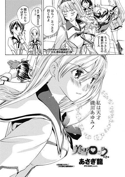 美雪ロック 第2話｜あさぎ龍