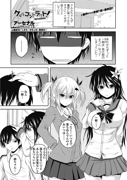 クルルコントラクト!(last contract)｜アーセナル