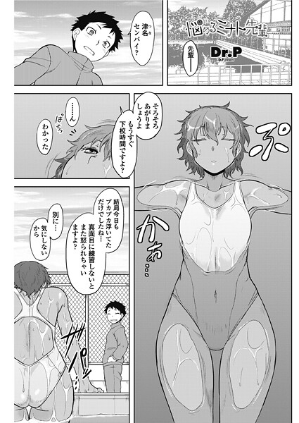 悩めるミナト先輩｜Dr.P