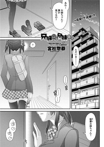 兄妹以上兄妹未満｜宮社惣恭