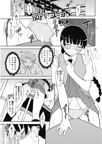 図書室のユミコさん｜Dr.P