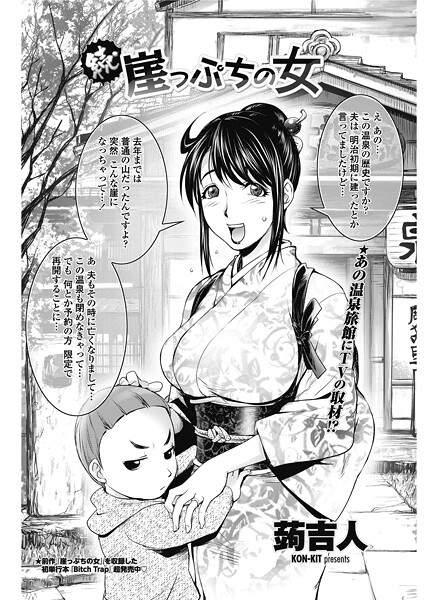 続・崖っぷちの女｜蒟吉人