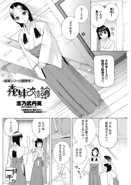 義妹改造論 【後編】｜志乃武丹英