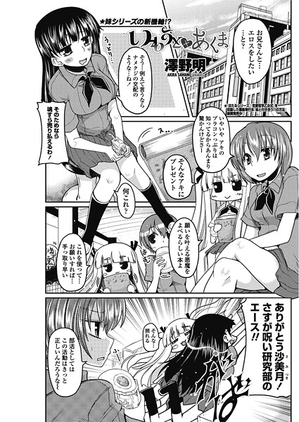 いもうと×あくま｜澤野明