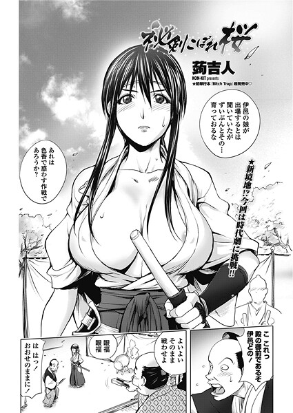 秘剣こぼれ桜｜蒟吉人