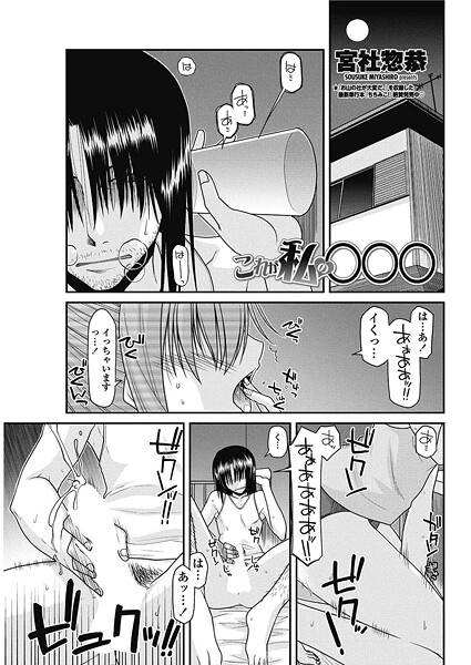これが私の○○○｜宮社惣恭