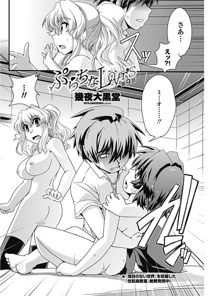 ぷらちなlove’s【第9話】|幾夜大黒堂