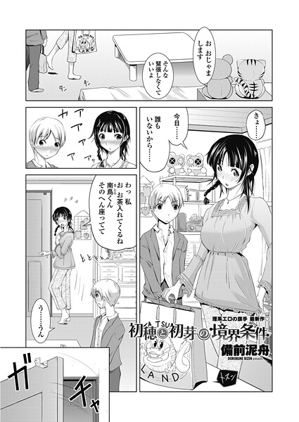 初穂と初芽の境界条件｜備前泥舟