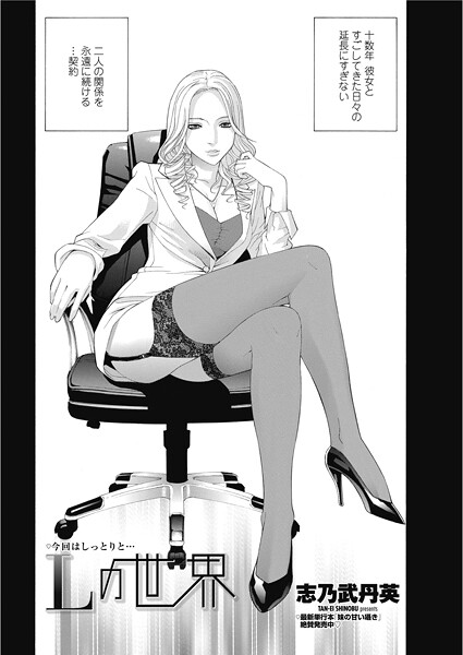 Lの世界|志乃武丹英