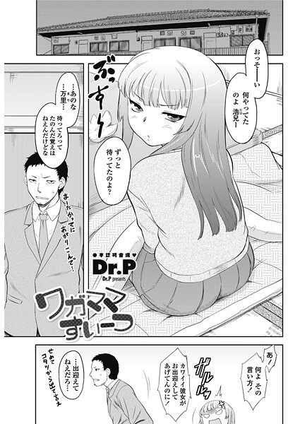 ワガママすいーつ｜Dr.P