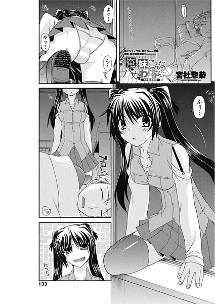 俺の妹がこんなバカなわけがない...?〜月下痴女妄妹記 2〜｜宮社惣恭