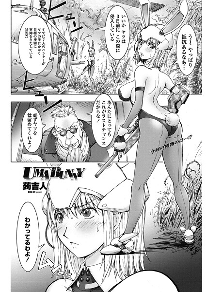 UMABUNNY｜蒟吉人