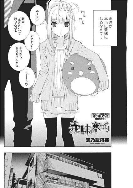義妹は寒がり｜志乃武丹英