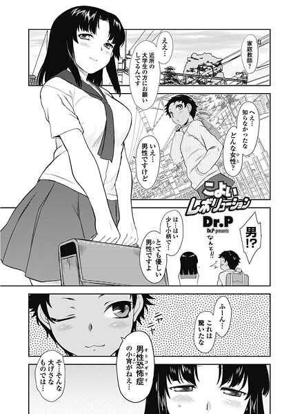 こよいレボリューション｜Dr.P