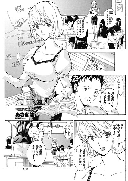 先生の朝｜あさぎ龍