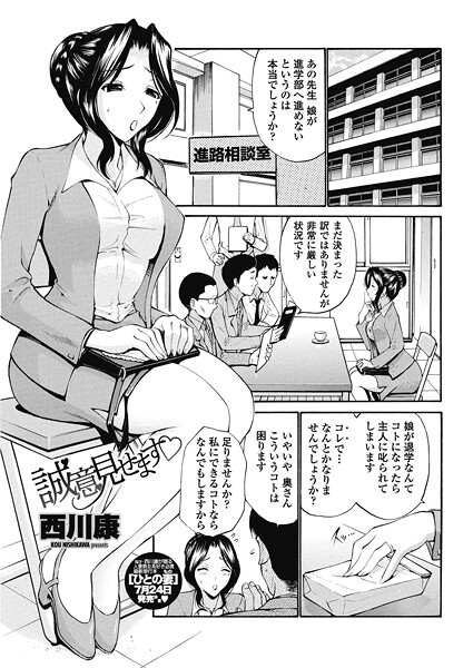 誠意見せます◇｜西川康