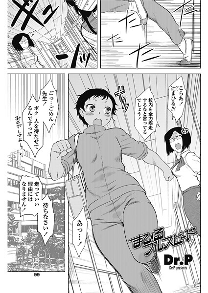 まひるフルスピード｜Dr.P
