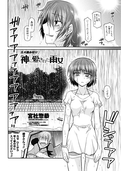 神に愛された雨女（単話）｜宮社惣恭