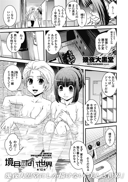 境目のない世界 【第10話】｜幾夜大黒堂